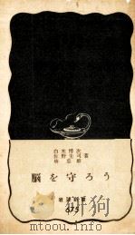 脳を守ろう（1968.04 PDF版）