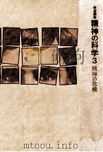 精神の危機（1983.04 PDF版）