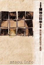 諸外国の研究状況と展望（1984.03 PDF版）