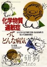 化学物質過敏症ってどんな病気（1993.04 PDF版）