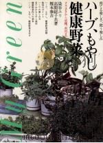 ハーブ、もやし、健康野菜（1984.03 PDF版）
