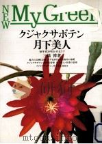 クジャクサボテン·月下美人（1990.04 PDF版）