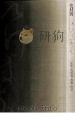 杜若(かきつばた)·花菖蒲(はなしょうぶ)·著莪(しゃが)·桧扇(ひおうぎ)（1974.05 PDF版）