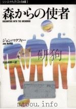 森からの使者（1993.09 PDF版）