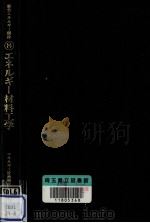 エネルギー材料工学 1980.02 PDF电子版封面