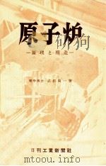 原子炉（1956.07 PDF版）