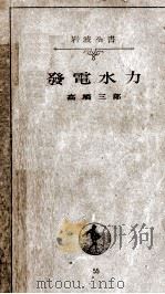 發電水力（1948.04 PDF版）