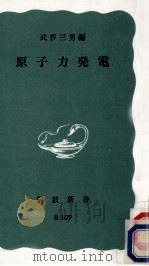 原子力発電（1976.02 PDF版）