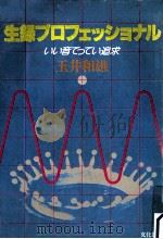 生録プロフェッショナル 1978.12 PDF电子版封面 玉井和雄