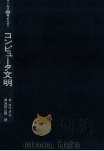 コンピュータ文明 1976.12 PDF电子版封面 Hawkes