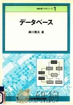データベース 1988.10 PDF电子版封面 溝口徹夫