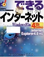 できるインターネットWindows95版（1997.11 PDF版）