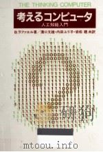 考えるコンピュータ 1986.01 PDF电子版封面 Raphael