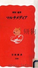 マルチメディア 1994.06 PDF电子版封面 西垣通