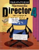 Macromedia Director4 1994.10 PDF电子版封面 中録サービス