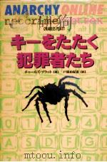 キーをたたく犯罪者たち 1997.10 PDF电子版封面 Platt