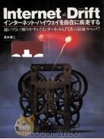 Internet drift   1997.06  PDF电子版封面    高木信二 