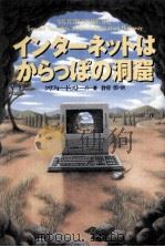 インターネットはからっぽの洞窟（1997.01 PDF版）
