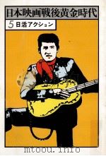日活アクション（1978.01 PDF版）