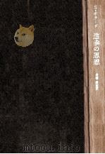 進歩の思想 1971.04 PDF电子版封面 Pollard