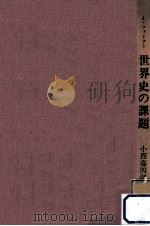 世界史の課題 1965.12 PDF电子版封面 Vogt