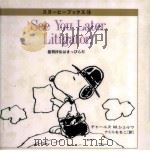 裁判沙汰はまっぴらだ 1997.12 PDF电子版封面 Schulz