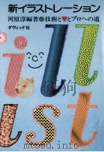 新イラストレーション 1989.03 PDF电子版封面 河原淳