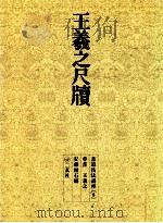 王羲之尺牘（1970.06 PDF版）
