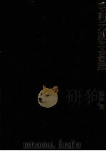 毛利元就写真集 1987.11 PDF电子版封面 森本繁