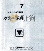 カラー写真（1966 PDF版）