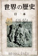 日本 1949.05 PDF电子版封面 遠山茂樹
