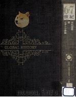 日本と世界の歴史 6·7世紀   1970.01  PDF电子版封面     