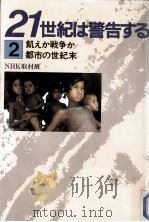 飢えか戦争か（1984.12 PDF版）