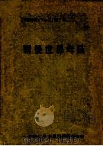 戦後世界年誌（1960.10 PDF版）