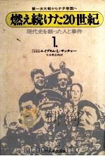 第一次大戦からナチ帝国へ 1976 PDF电子版封面 Sachar