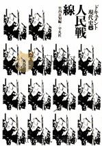 人民戦線（1973.11 PDF版）