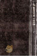 人物で見た韓国古代史 1985.11 PDF电子版封面 千寛宇