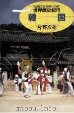 韓国（1987.05 PDF版）