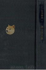 律令国家論（1972.05 PDF版）