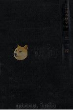 土一揆   1974.07  PDF电子版封面    峰岸純夫 