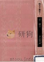 京·鎌倉 1968.07 PDF电子版封面 福尾猛市郎