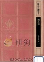 飛鳥朝（1968.02 PDF版）
