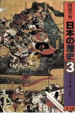 武士の活躍（1977.04 PDF版）