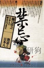 禁忌と日本人（1982.12 PDF版）