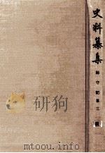 師守記 3 1969.12 PDF电子版封面 中原師守