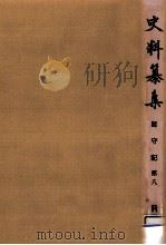 師守記 8（1974.08 PDF版）
