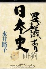 異議あり日本史（1989.06 PDF版）