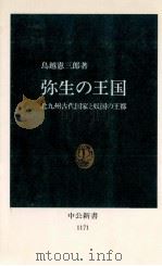 弥生の王国（1994.01 PDF版）