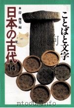 ことばと文字（1996.11 PDF版）
