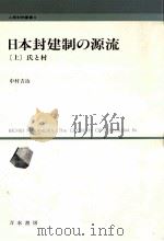 氏と村 1984.04 PDF电子版封面 中村吉治